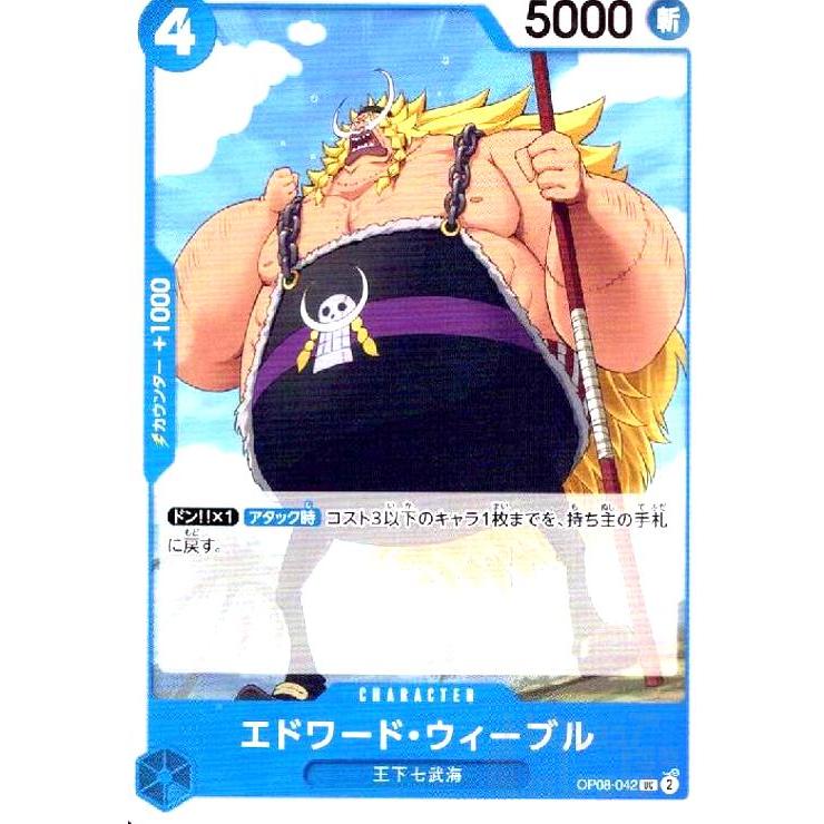 エドワード・ウィーブル(UC)(OP08-042) ワンピースカード : トレカ