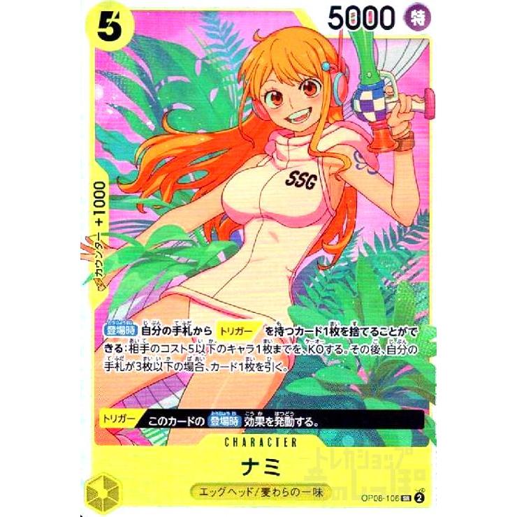 ナミ(SR)(OP08-106) ワンピースカード