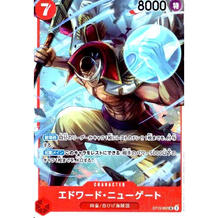 エドワード・ニューゲート(SR)(ST15-002) ワンピースカード : トレカ