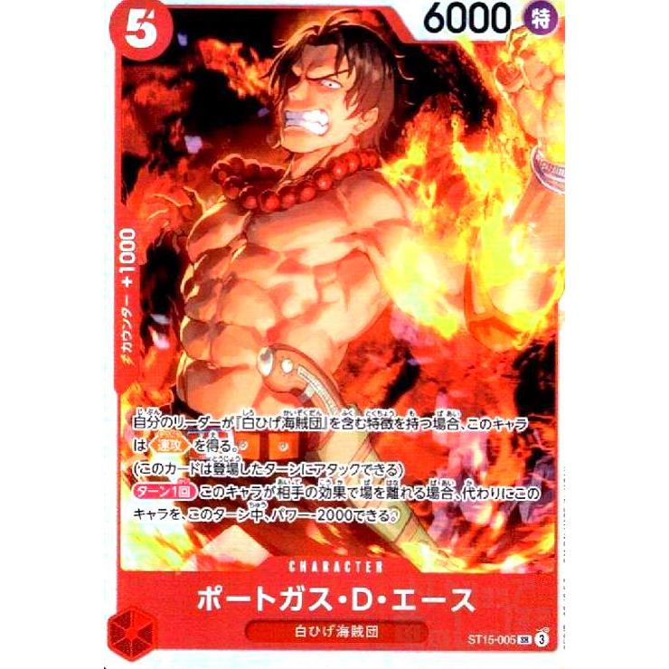 ポートガス・D・エース(SR)(ST15-005) ワンピースカード : トレカ