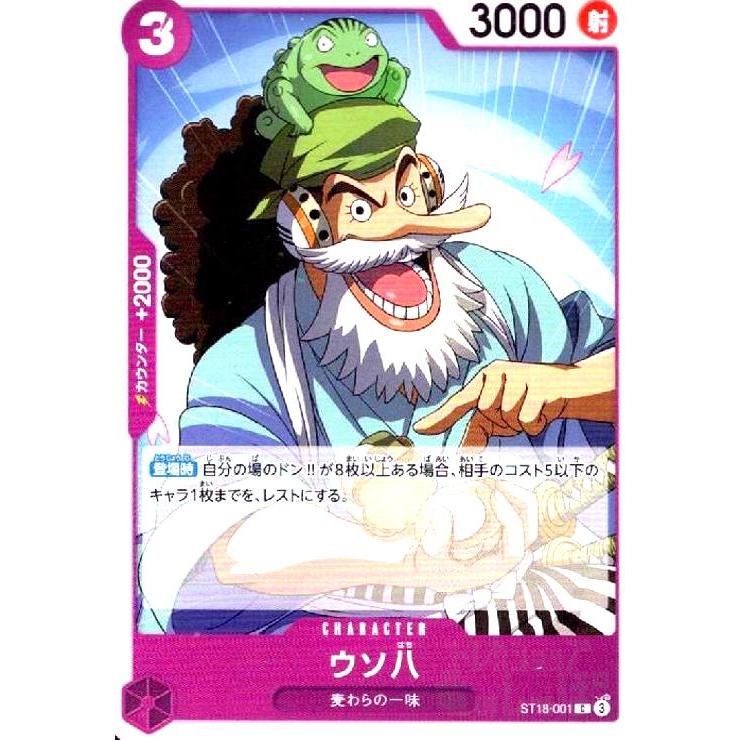ONE PIECE - ワンピースカード　ウソ八　C【ST18-001】 ウソ八(C)(ST18-001) ワンピースカード : トレカショップ竜のしっぽ