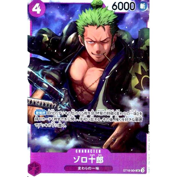 ゾロ十郎(SR)(ST18-004) ワンピースカード : トレカショップ竜のしっぽ