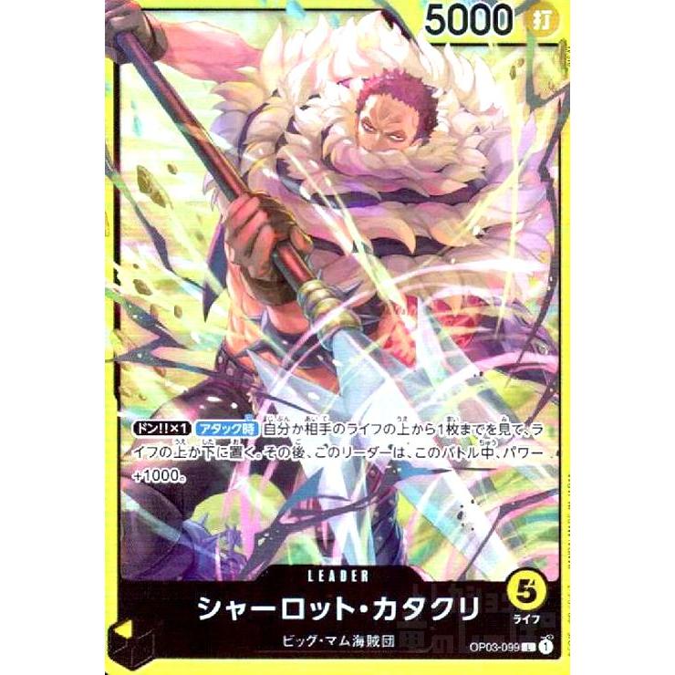 シャーロット・カタクリ(L)(OP03-099)[illust.BISAI]【ST-20