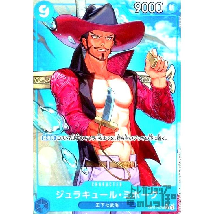 ジュラキュール・ミホーク(☆SR)(OP01-070)[illust.Sunohara