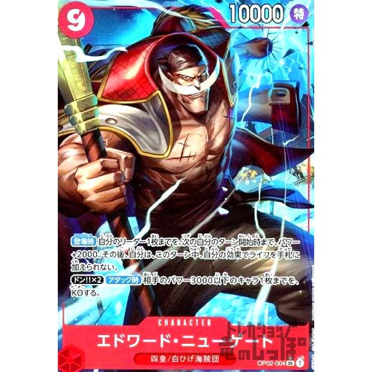 エドワード・ニューゲート(☆SR)(OP02-004)[illust.Anderson エドワード・ニューゲート(☆SR)(OP02-004)[illust.Anderson