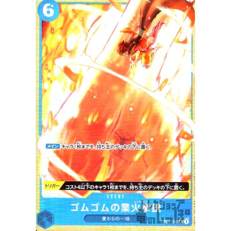ゴムゴムの業火拳銃(☆R)(OP04-056)[illust.Tacchan] ワンピースカード