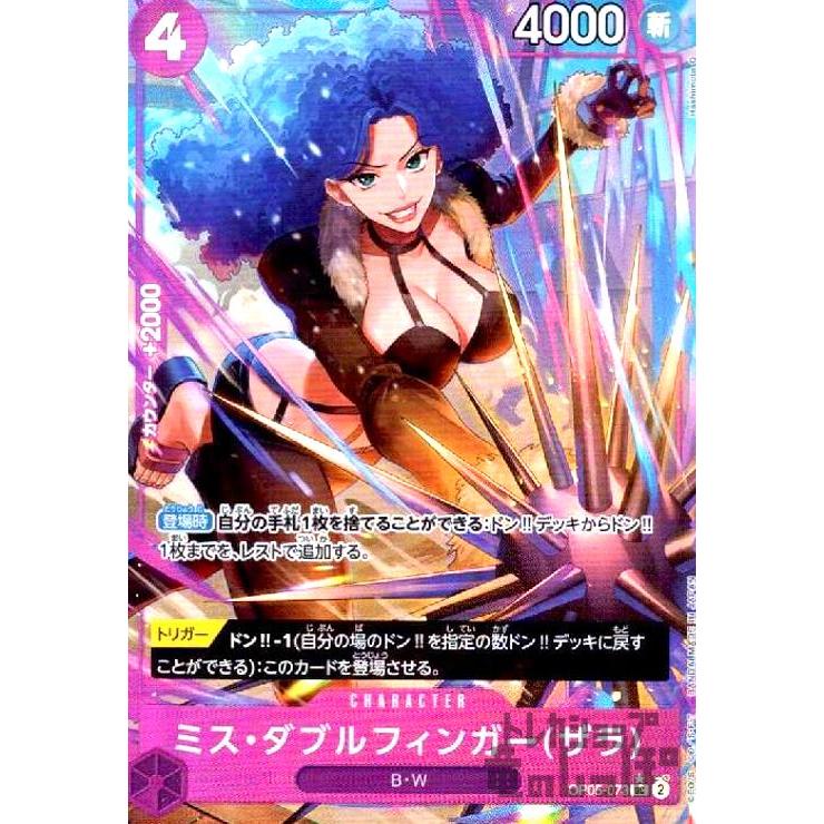 ワンピースカード16枚セット光月日和,お玉,ミスダブルフィンガー（ザラ）,ヤマト ミス・ダブルフィンガー(ザラ/フルアート)(☆UC/フルアート)(OP05-073