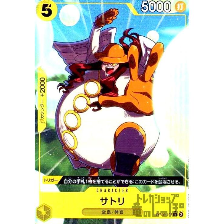サトリ(☆R)(OP05-105)[illust.tasaka] ワンピースカード : トレカ