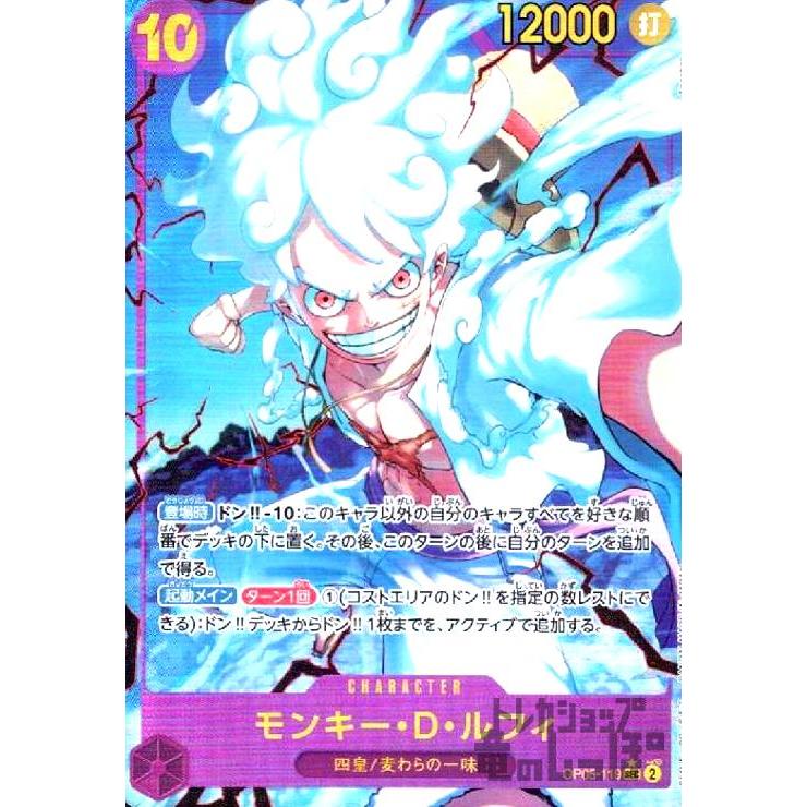 ワンピースカード モンキー・D・ルフィ OP05-119 SEC スペシャルカード】OP05-119 モンキー・D・ルフィ SEC | ワンピース