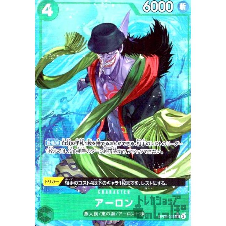 アーロン(☆R)(OP06-023)[illust.KISUKE] ワンピースカード : トレカ