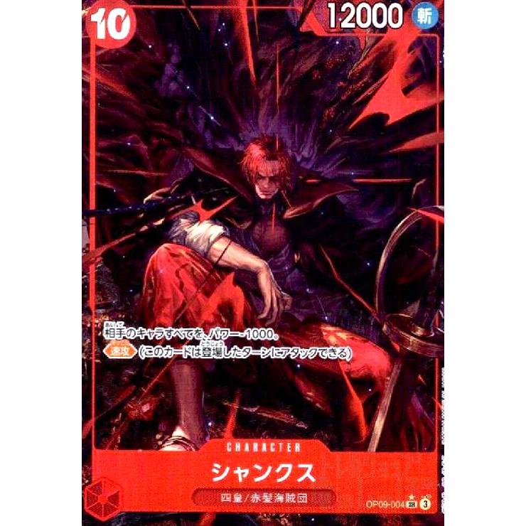 シャンクス(☆SR/パラレル)(OP09-004) : トレカショップ竜のしっぽ 