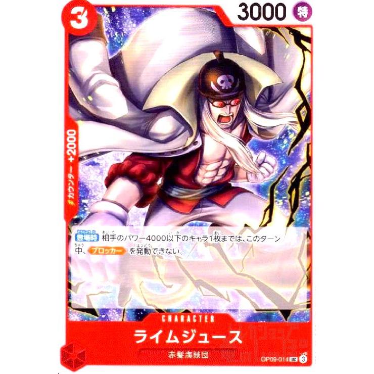 ライムジュース(UC)(OP09-014) ワンピースカード : トレカショップ竜の