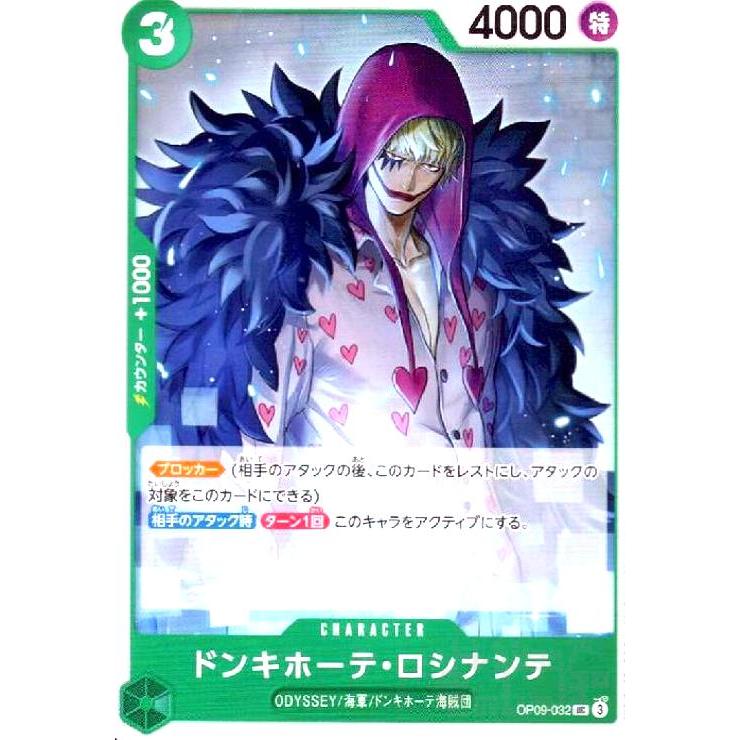 ドンキホーテ・ロシナンテ(UC)(OP09-032) ワンピースカード : トレカ