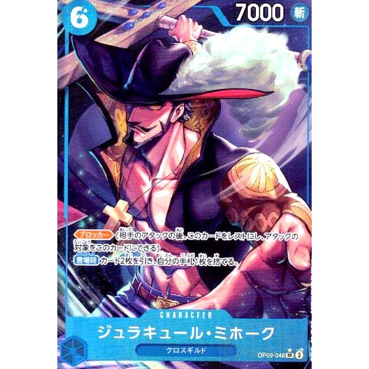 ジュラキュール・ミホーク(☆SR/パラレル)(OP09-048) : トレカ