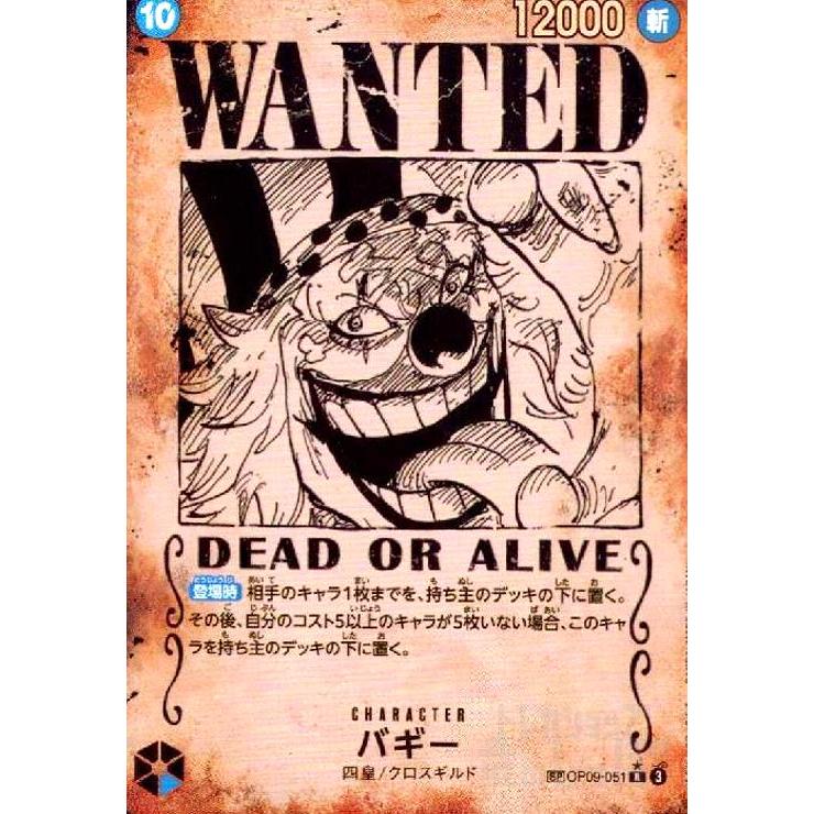 バギー[WANTED](☆SP/R)(OP09-051) : トレカショップ竜のしっぽ