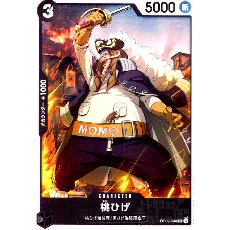 桃ひげ(C)(OP09-094) ワンピースカード : トレカショップ竜のしっぽ