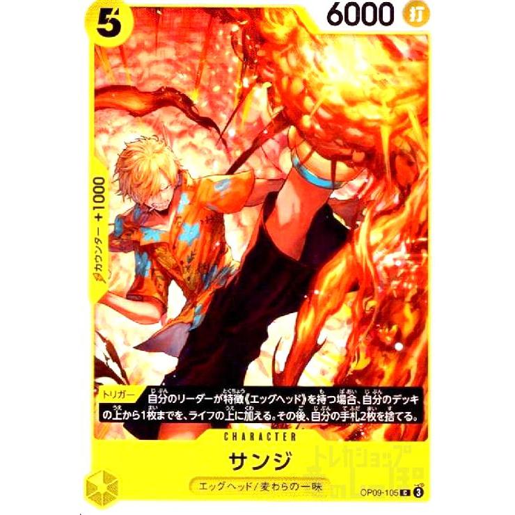 サンジ(C)(OP09-105) ワンピースカード : トレカショップ竜のしっぽ