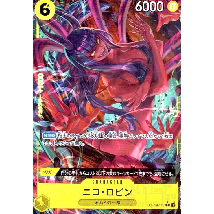 ニコ・ロビン(☆R/パラレル)(OP09-107) ワンピースカード : トレカ