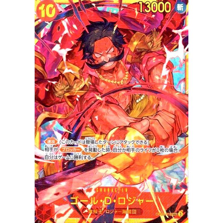 ゴール・D・ロジャー(SEC)(OP09-118) ワンピースカード : トレカ