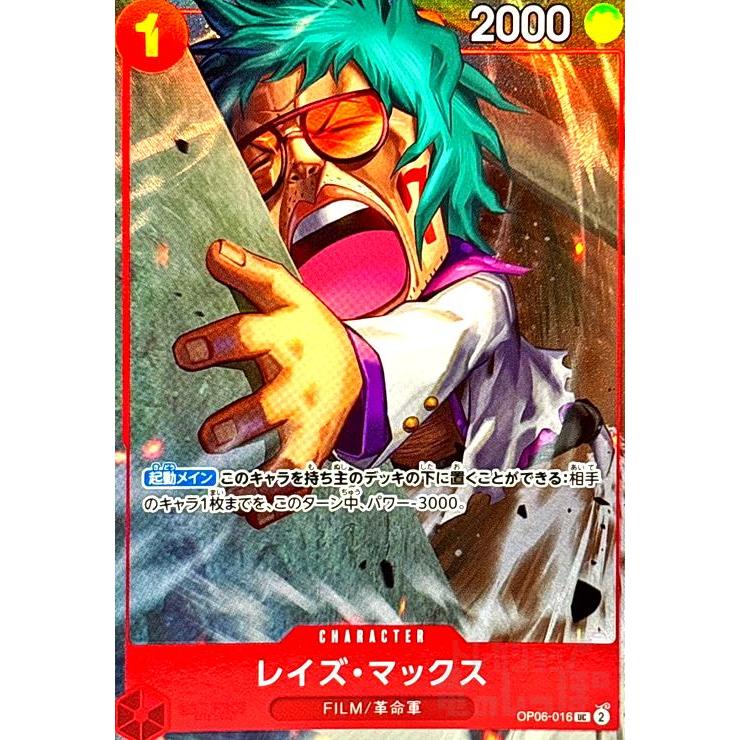 レイズ・マックス(UC/パラレル)(OP06-016)[illust.Anderson