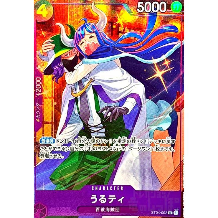 うるティ(C/パラレル)(ST04-002)[illust.otton] ワンピースカード