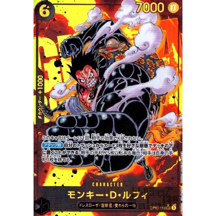 モンキー・D・ルフィ(SEC/パラレル)(OP10ー118) ワンピースカード