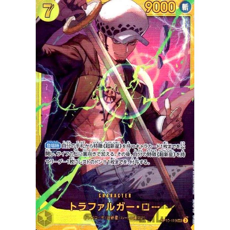 ワンピースカード トラファルガー・ロー(OP10-119/SEC) トラファルガー・ロー(SEC)(OP10ー119) ワンピースカード : トレカ