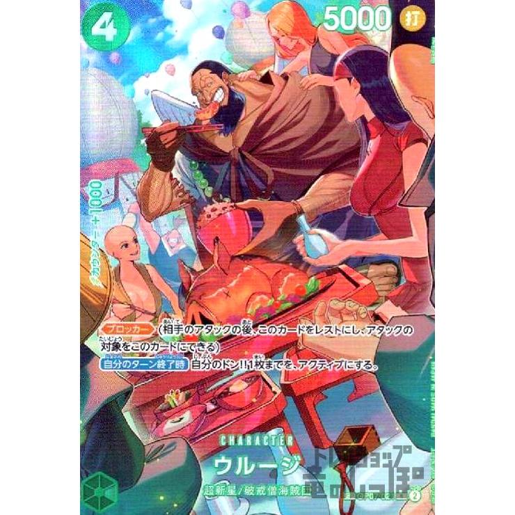 ウルージ(SP)(R/パラレル)(OP7-021) ワンピースカード : トレカ 