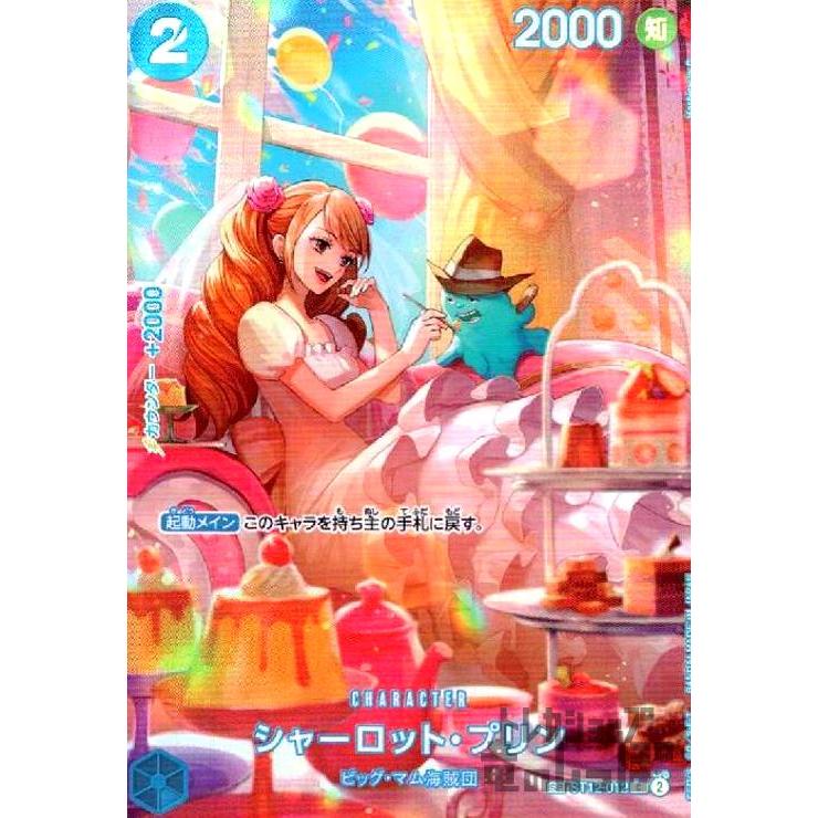 シャーロット・プリン(SP)(C/パラレル)(ST12-012) ワンピースカード 