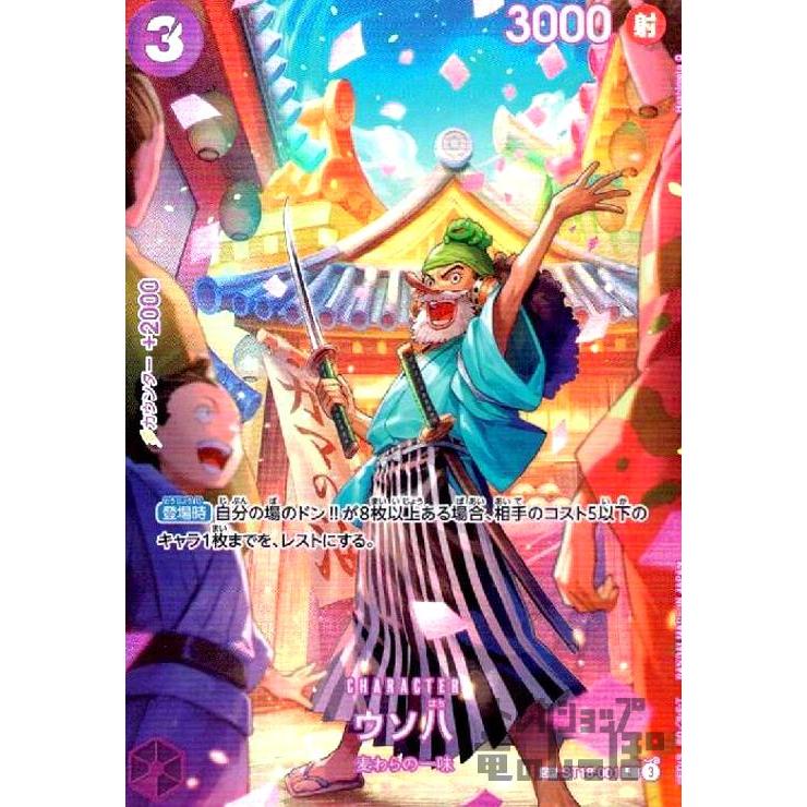 ウソ八(SP)(C/パラレル)(ST18-001) : トレカショップ竜のしっぽ ウソ八(SP)(C/パラレル)(ST18-001) : トレカショップ竜のしっぽ