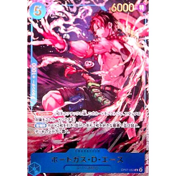 ワンピース ポートガス・D・エース 状態A】ポートガス・D・エース(OP07-053) {R} の通販・買取価格