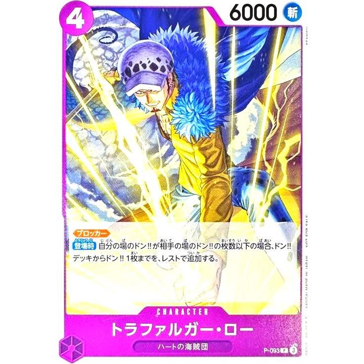 トラファルガー・ロー(P)(P-093) ワンピースカード : トレカショップ竜