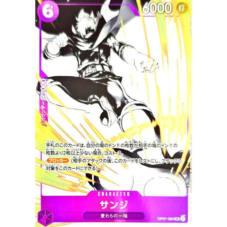 サンジ(SR/パラレル)(OP07-064)[illust.KAORU HAGIYA] ワンピース