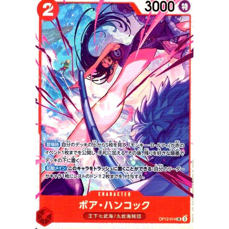 ボア・ハンコック(SR)(OP12-014) ワンピースカード : トレカショップ竜