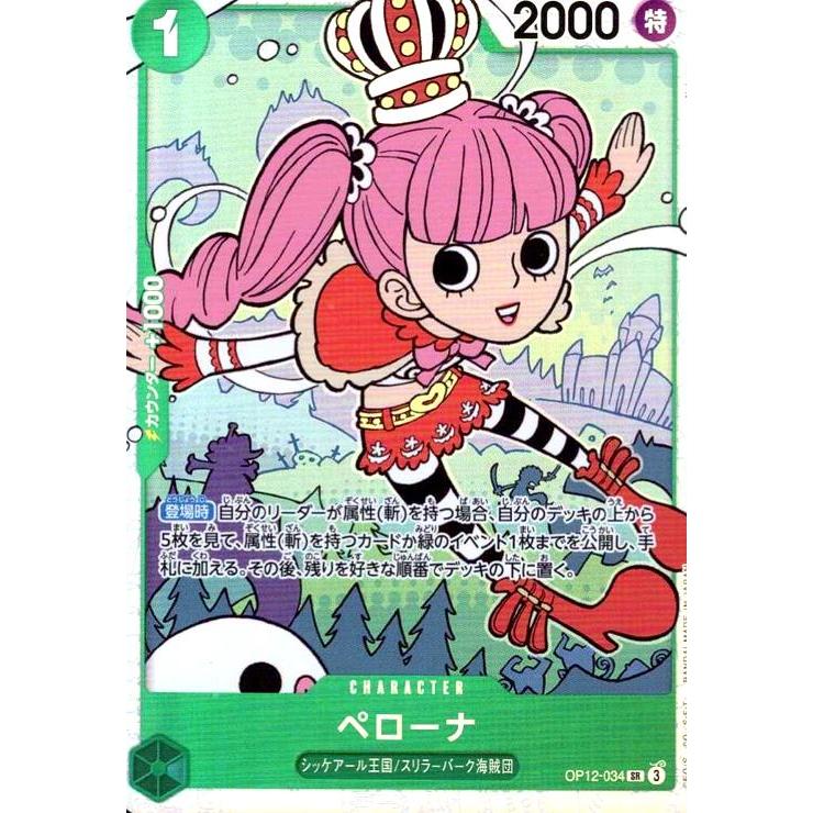 ペローナ(SR)(OP12-034) ワンピースカード : トレカショップ竜のしっぽ