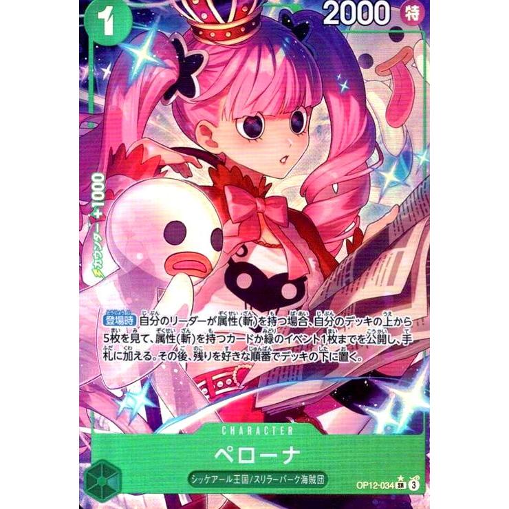 ペローナ(☆SR/パラレル)(OP12-034) ワンピースカード : トレカ