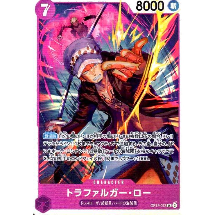 トラファルガー・ロー SR OP12-073、1枚とその他ノーマルカード3枚 トラファルガー・ロー【SR】{OP12-073} - カードラッシュ ワンピース