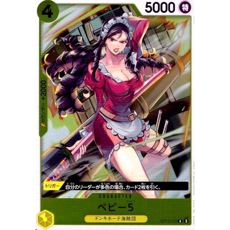 ベビー5(R)(OP12-112) ワンピースカード : トレカショップ竜のしっぽ