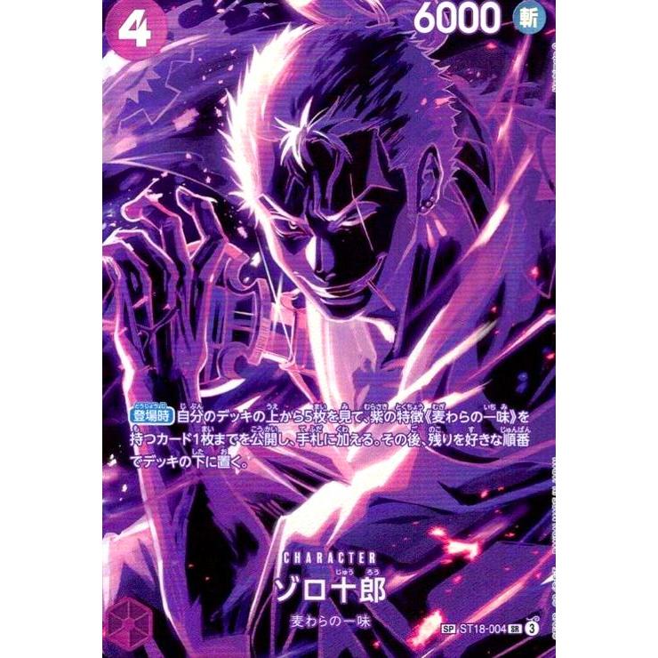 ゾロ十郎(SP/SR)(ST18-004) : トレカショップ竜のしっぽ Yahoo