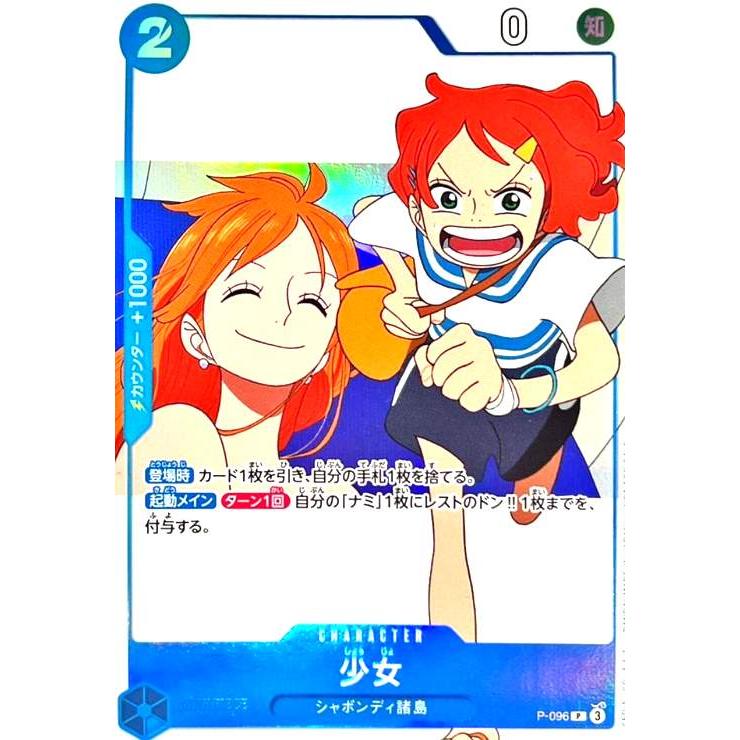 少女　4枚セット　プロモ　ワンピースカード　P-096 環境パーツ 少女(P)(P-096) ワンピースカード : トレカショップ竜のしっぽ Yahoo