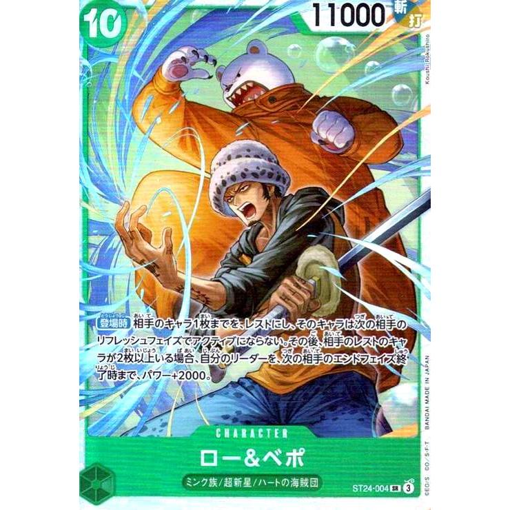 ロー&ベポ(SR)(ST24-004) ワンピースカード : トレカショップ竜の