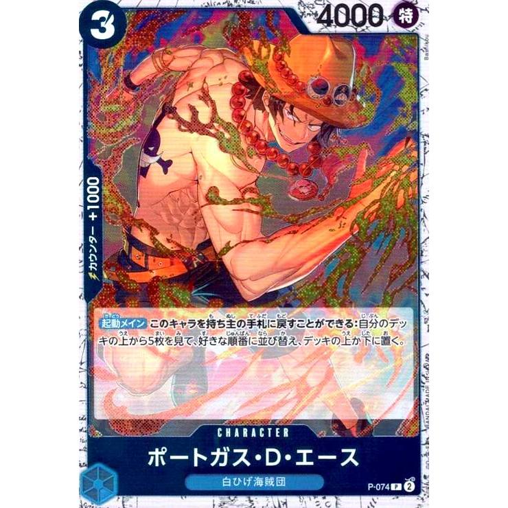 ポートガス・D・エース(P/白枠/パラレルfoil)(P-074) ワンピースカード
