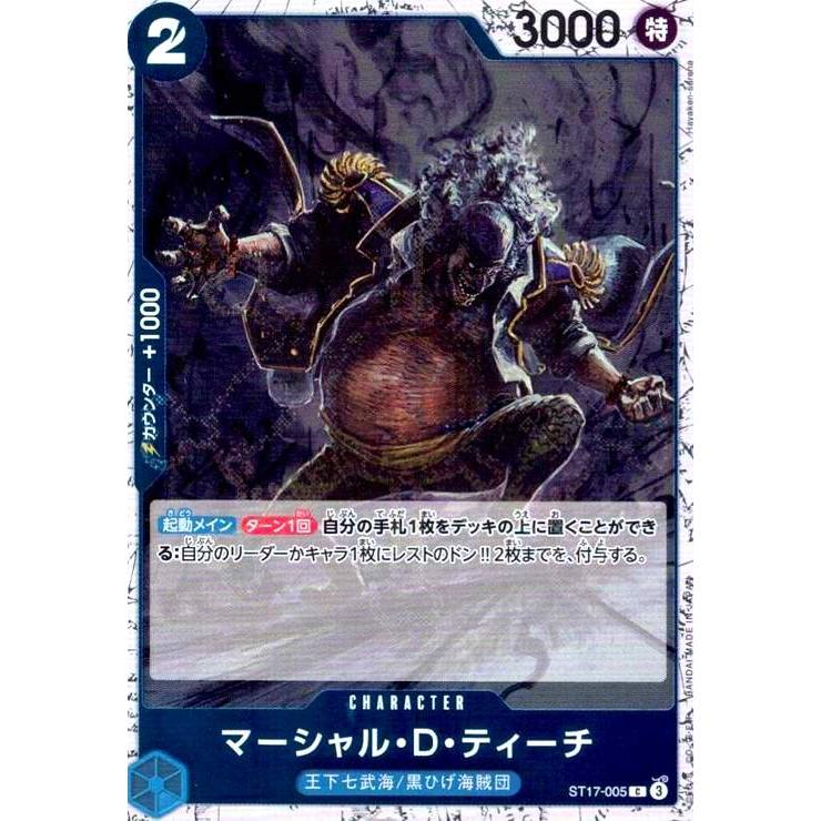 マーシャル・D・ティーチ(C/パラレルfoil)(ST17-005) ワンピースカード