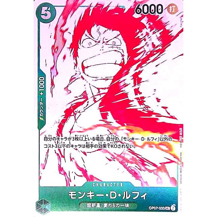 モンキー・D・ルフィ(UC)(OP07-033)(レッドキラカード) ワンピース