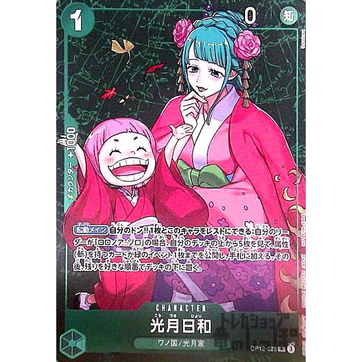 光月日和(R/パラレル/ホイル)(OP12-028)[illust.Sunohara]【NOT FOR