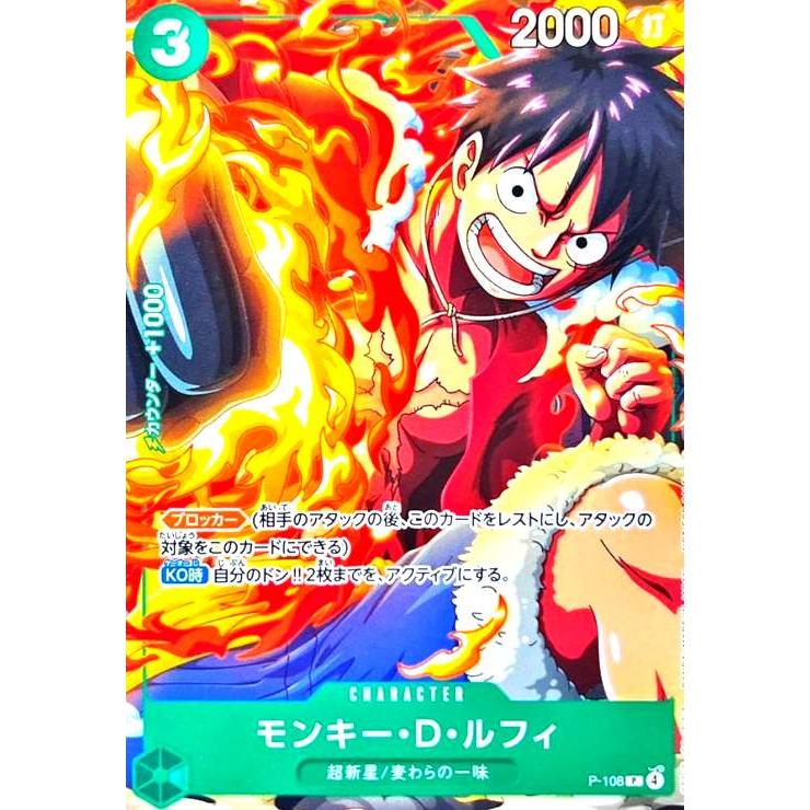 ワンピースカード モンキー・D・ルフィ P-108 モンキー・D・ルフィ(P)(P-108) ワンピースカード : トレカショップ竜