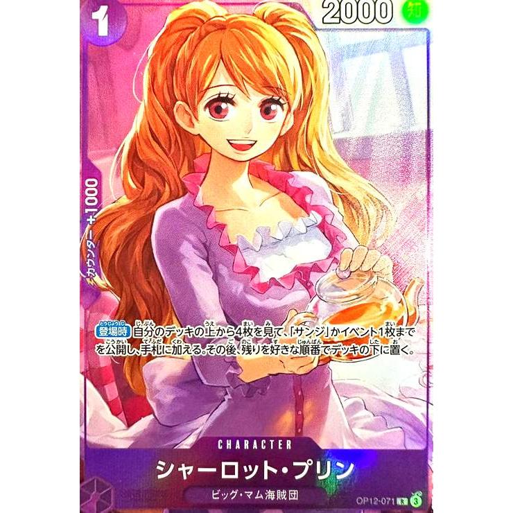 シャーロット・プリン(R/パラレル)(OP12-071)[illust.Naruse Uroko