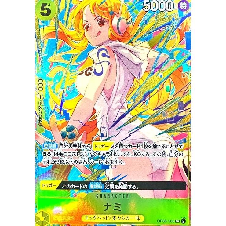 ナミ(SR/パラレル)(OP08-106)[illust.SHIE NANAHARA] ワンピースカード 
