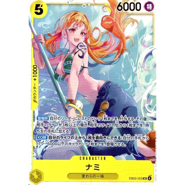 ワンピースカードゲーム ナミ SR EB03-053 4枚セット ナミ(SR)(EB03-053) ワンピースカード : トレカショップ竜のしっぽ