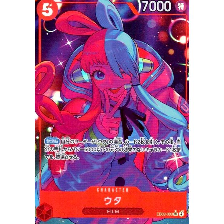 ウタ(☆SR/パラレル)(EB03-003) ワンピースカード : トレカショップ竜